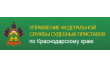 Тихорецкий РОСП